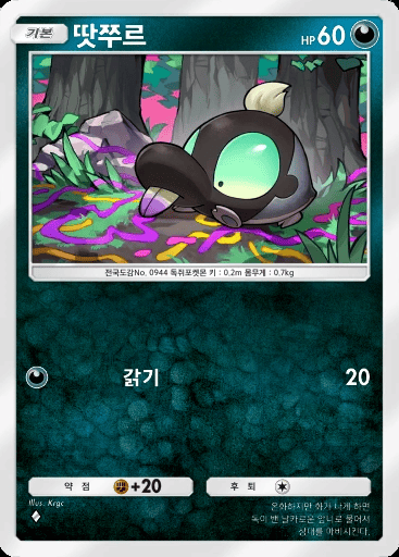 땃쭈르